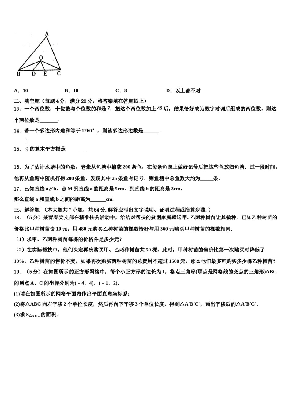 安徽省利辛县2024届七年级数学第二学期期末教学质量检测试题含解析.doc_第3页