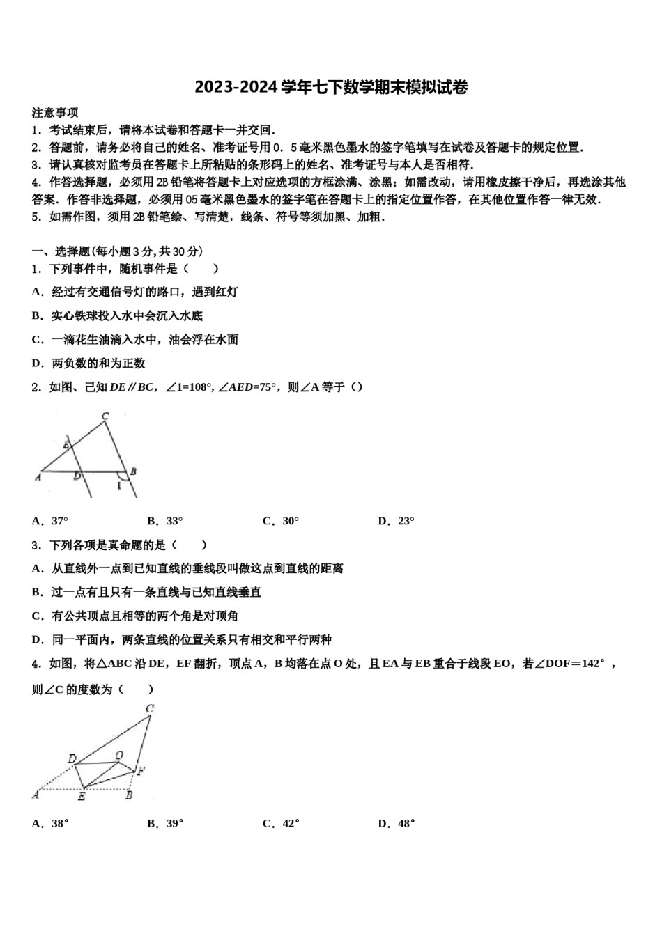 安徽省合肥45中学2024届七下数学期末复习检测模拟试题含解析.doc_第1页