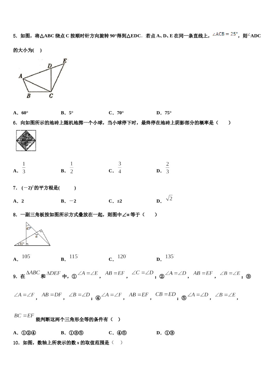 安徽省合肥45中学2024届七下数学期末复习检测模拟试题含解析.doc_第2页