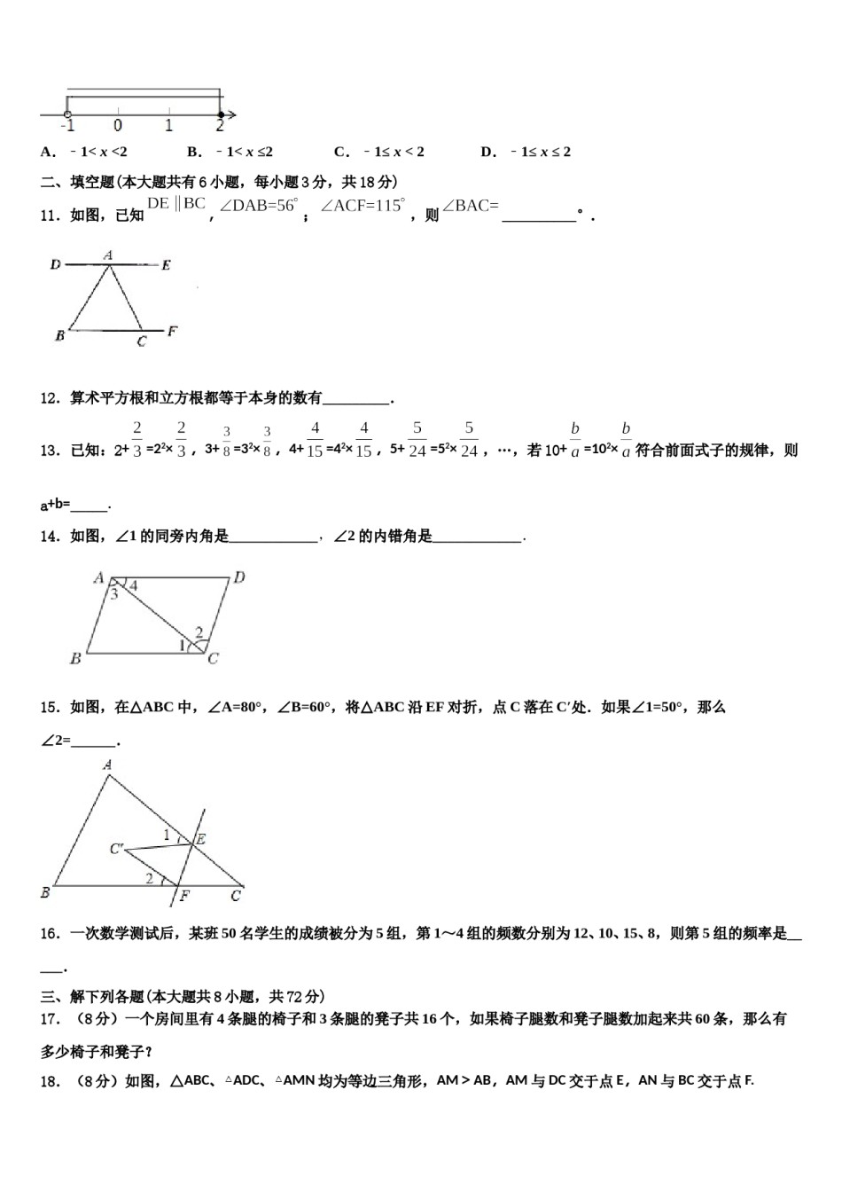 安徽省合肥45中学2024届七下数学期末复习检测模拟试题含解析.doc_第3页