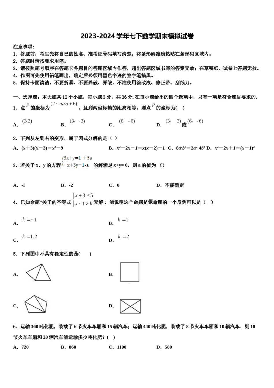 安徽省合肥45中学2024届七年级数学第二学期期末学业质量监测试题含解析.doc_第1页