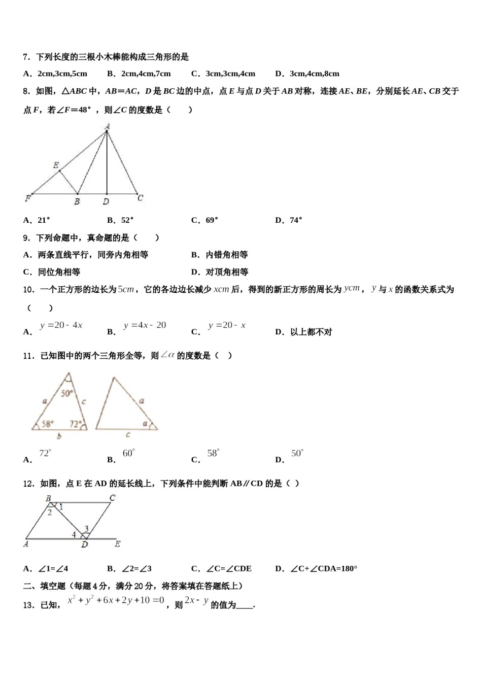 安徽省合肥45中学2024届七年级数学第二学期期末学业质量监测试题含解析.doc_第2页