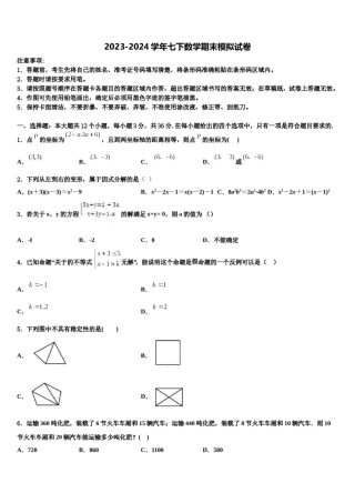 安徽省合肥45中学2024届七年级数学第二学期期末学业质量监测试题含解析.doc