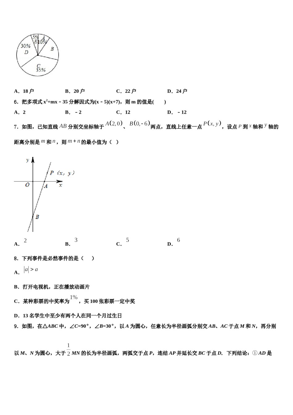 安徽省合肥中学科大附中2023-2024学年七年级数学第二学期期末学业水平测试模拟试题含解析.doc_第2页