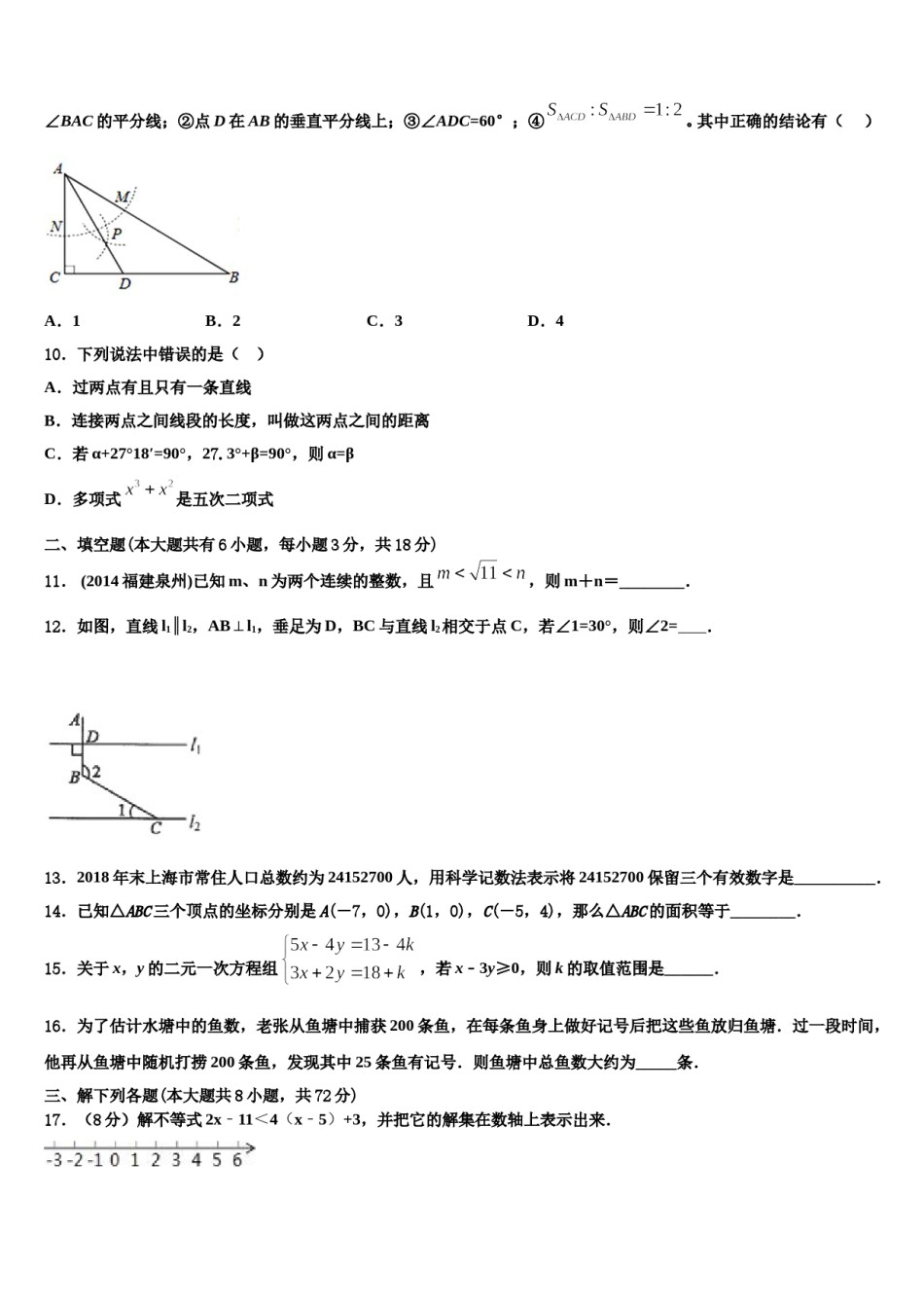 安徽省合肥中学科大附中2023-2024学年七年级数学第二学期期末学业水平测试模拟试题含解析.doc_第3页