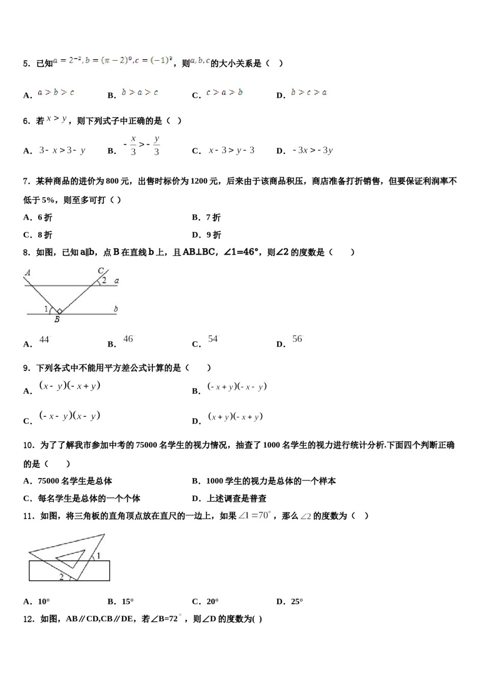 安徽省合肥二十一中学2024年七年级数学第二学期期末联考试题含解析.doc_第2页