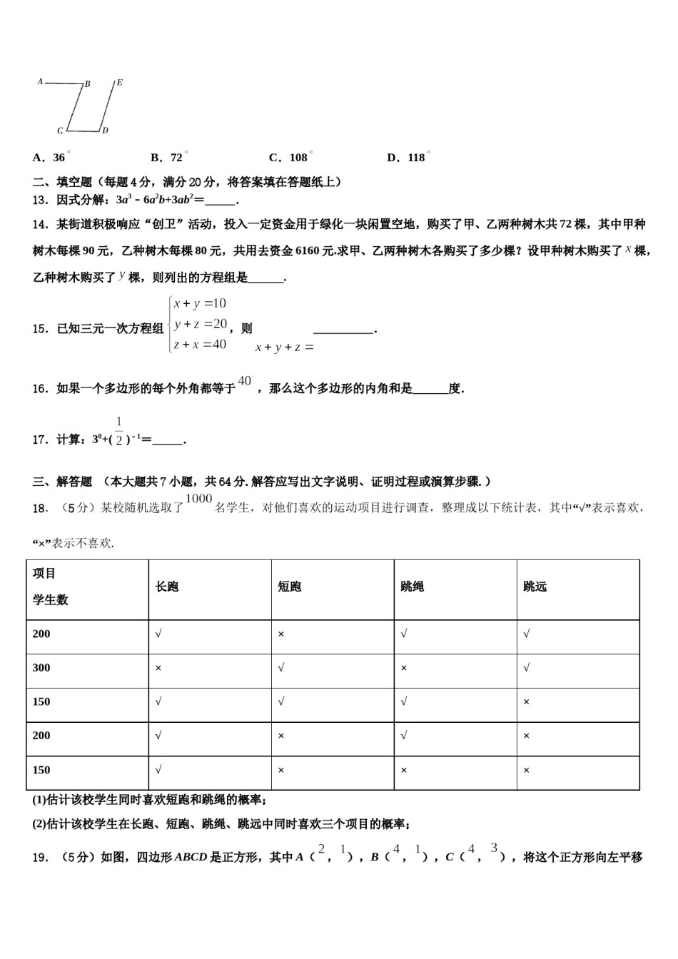 安徽省合肥二十一中学2024年七年级数学第二学期期末联考试题含解析.doc_第3页