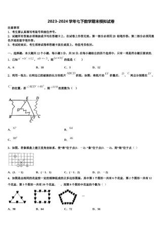 安徽省合肥二十一中学2024年七年级数学第二学期期末联考试题含解析.doc