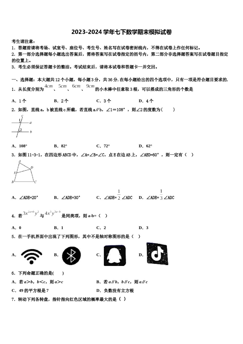 安徽省合肥五十中学（新学校和南学校）2023-2024学年七下数学期末预测试题含解析.doc_第1页