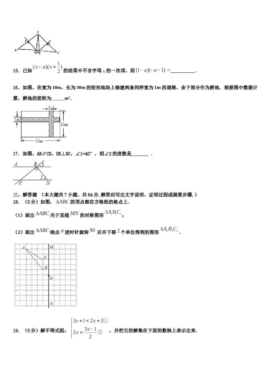 安徽省合肥五十中学（新学校和南学校）2023-2024学年七下数学期末预测试题含解析.doc_第3页