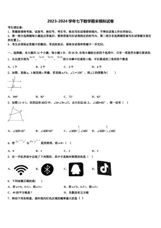 安徽省合肥五十中学（新学校和南学校）2023-2024学年七下数学期末预测试题含解析.doc