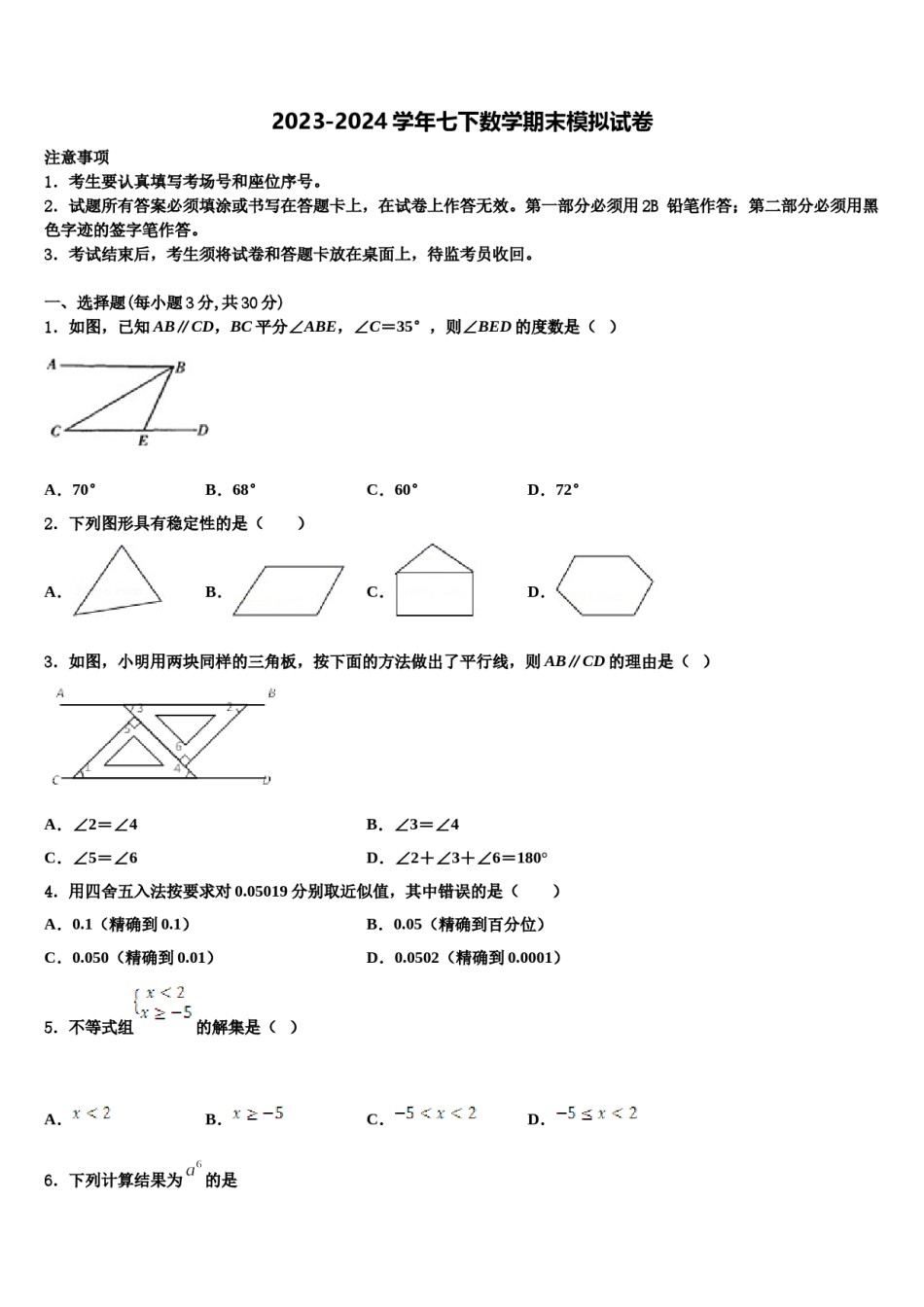 安徽省合肥五十中学（新学校和南学校）2024年七年级数学第二学期期末调研试题含解析.doc_第1页