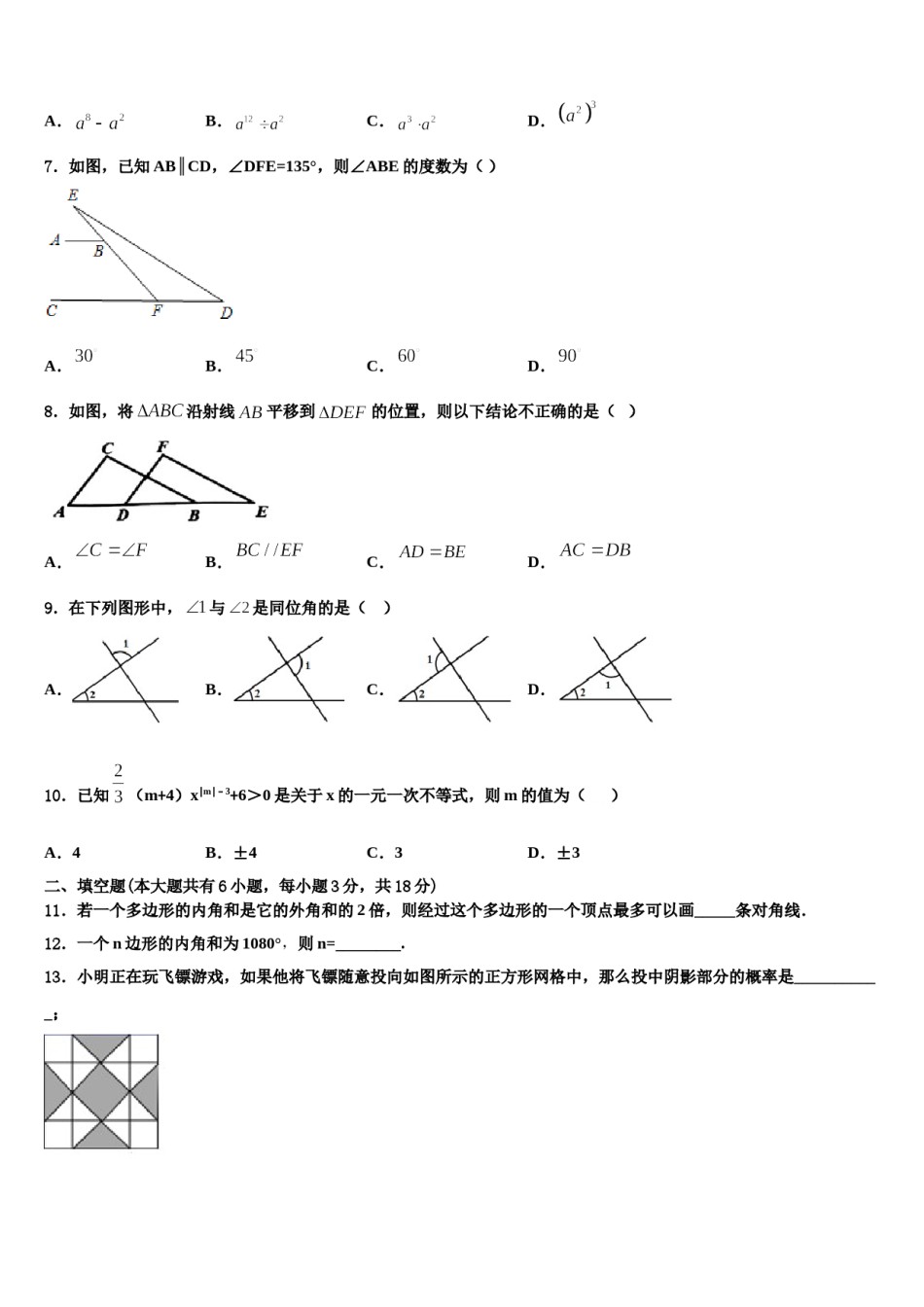 安徽省合肥五十中学（新学校和南学校）2024年七年级数学第二学期期末调研试题含解析.doc_第2页