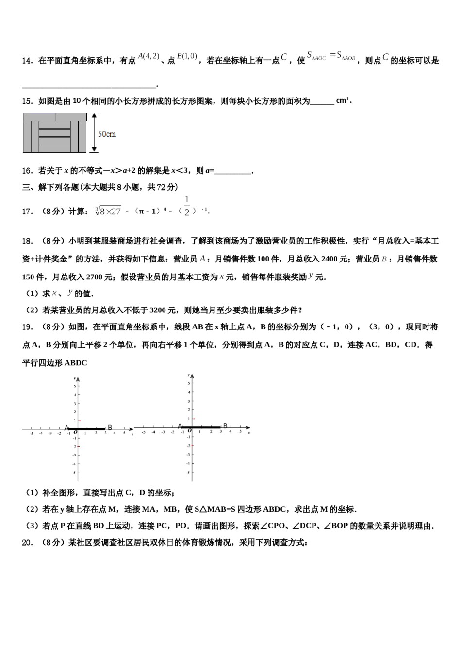 安徽省合肥五十中学（新学校和南学校）2024年七年级数学第二学期期末调研试题含解析.doc_第3页