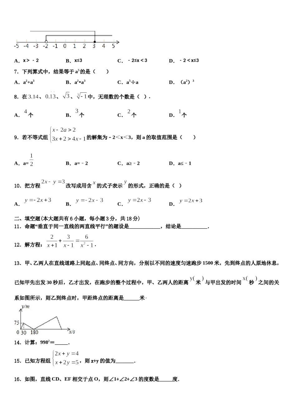 安徽省合肥四十二中学2023-2024学年数学七下期末联考模拟试题含解析.doc_第2页