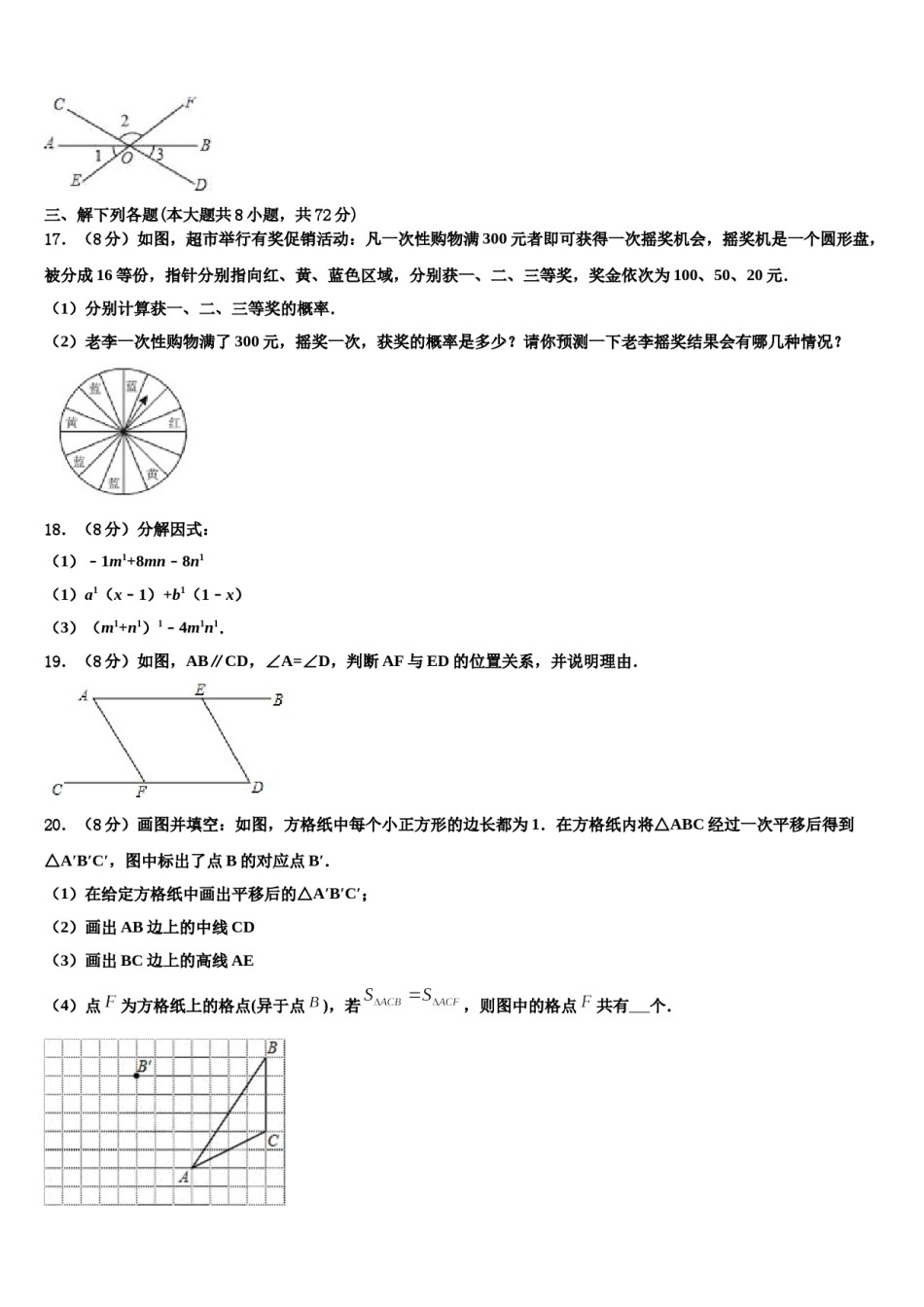 安徽省合肥四十二中学2023-2024学年数学七下期末联考模拟试题含解析.doc_第3页
