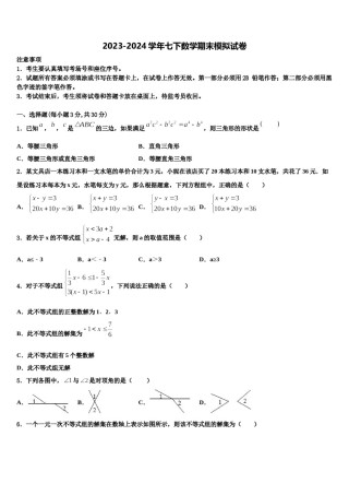 安徽省合肥四十二中学2023-2024学年数学七下期末联考模拟试题含解析.doc
