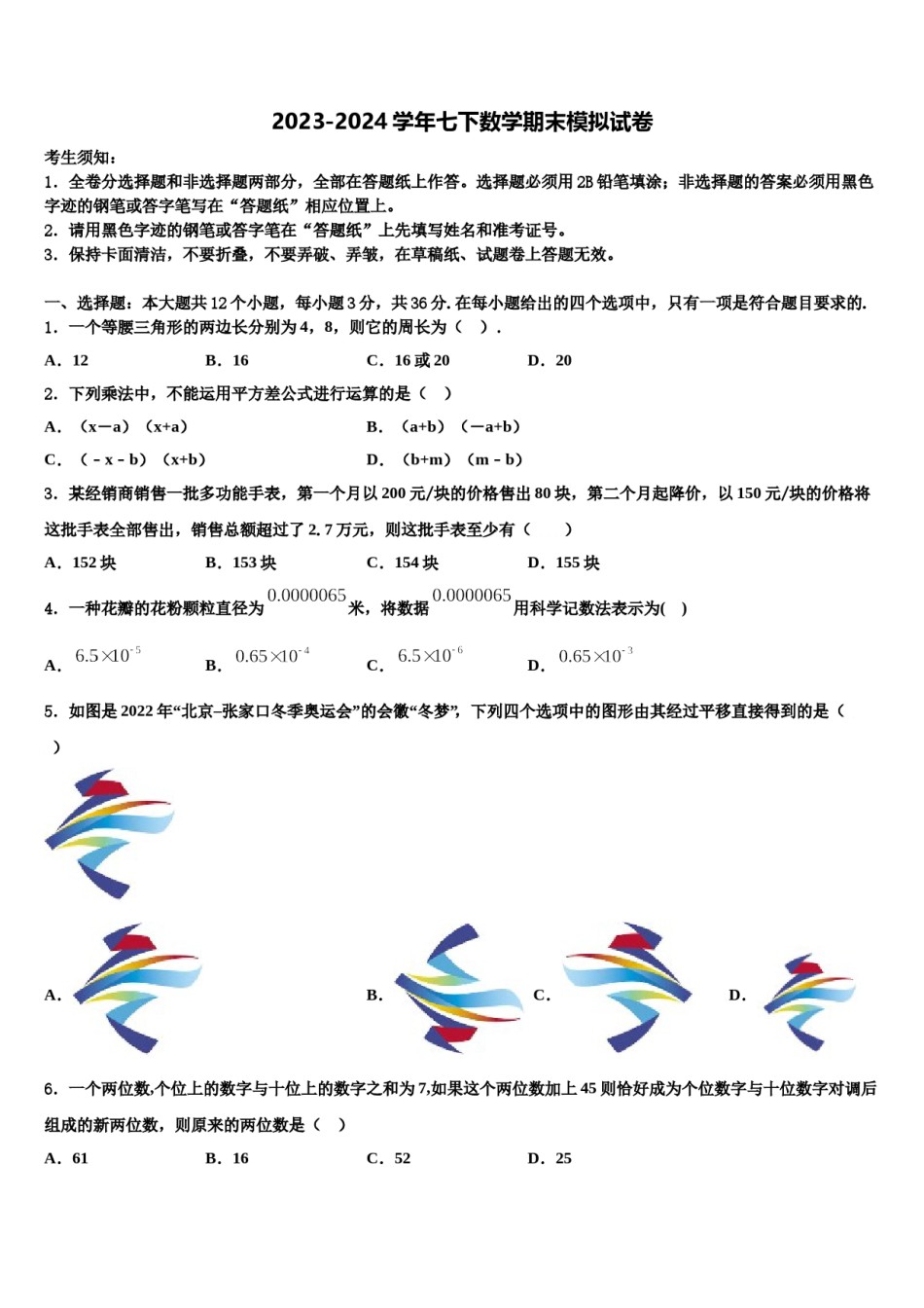 安徽省合肥市2024届七年级数学第二学期期末监测试题含解析.doc_第1页