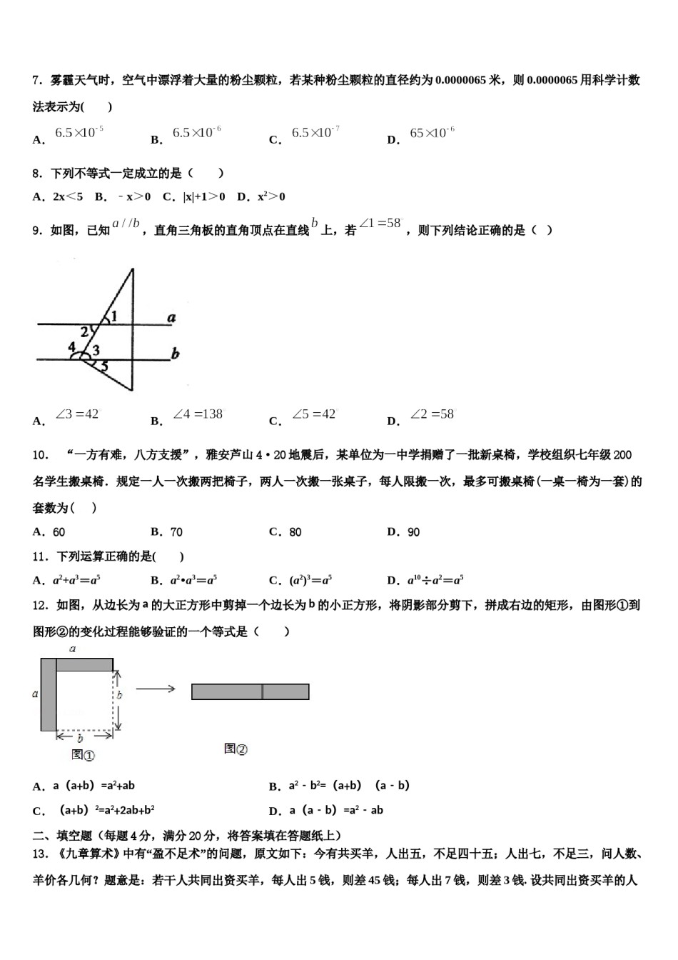 安徽省合肥市2024届七年级数学第二学期期末监测试题含解析.doc_第2页