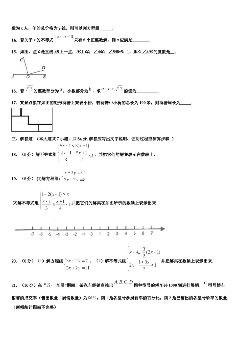 安徽省合肥市2024届七年级数学第二学期期末监测试题含解析.doc_第3页