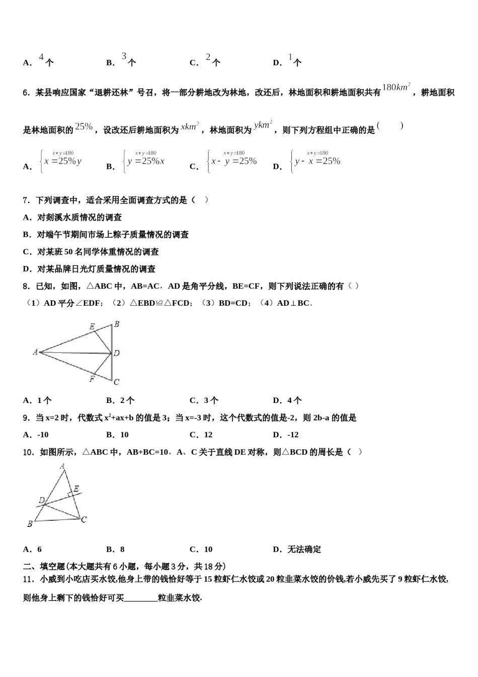 安徽省合肥市42中学2024届七下数学期末监测模拟试题含解析.doc_第2页