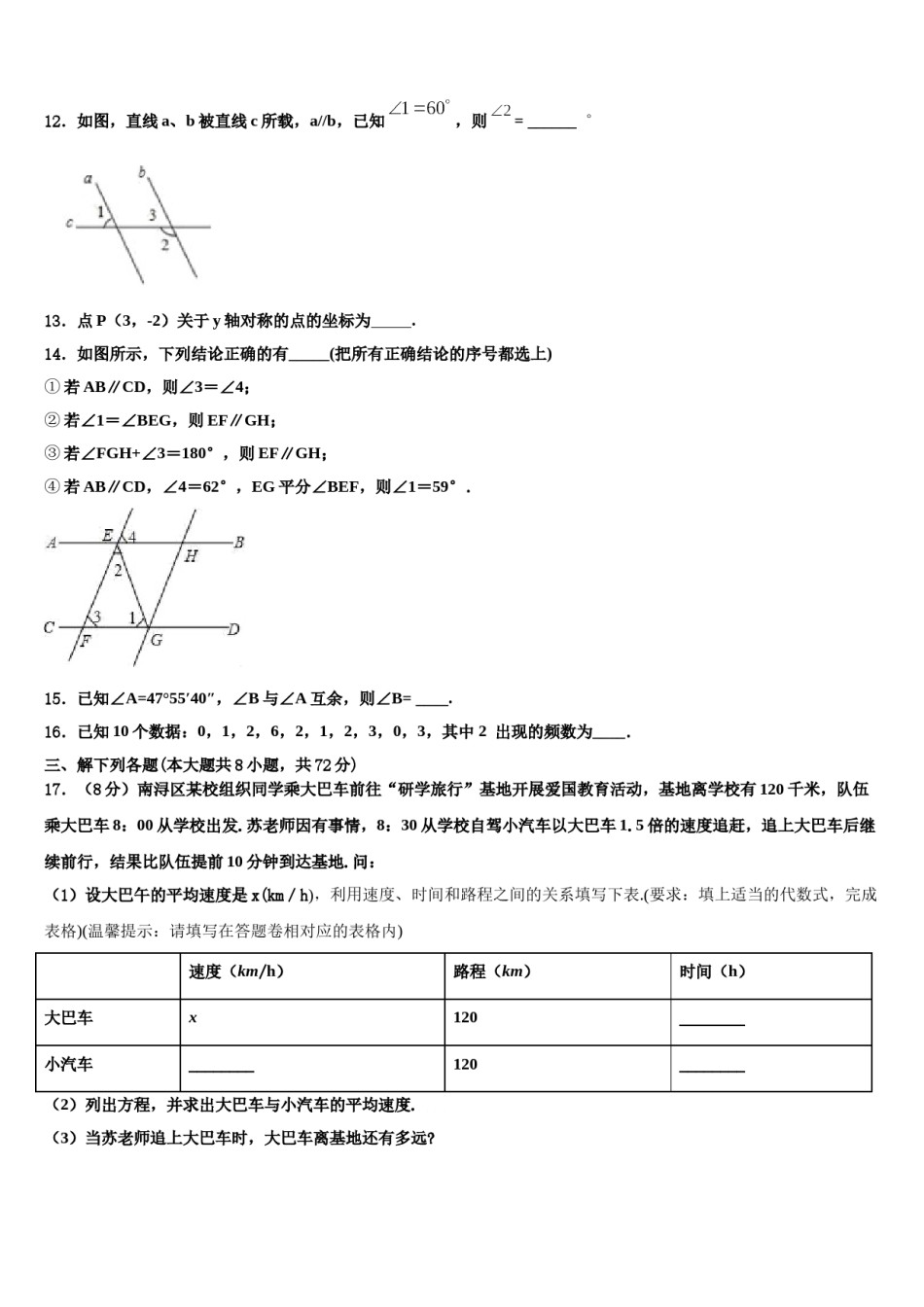 安徽省合肥市42中学2024届七下数学期末监测模拟试题含解析.doc_第3页