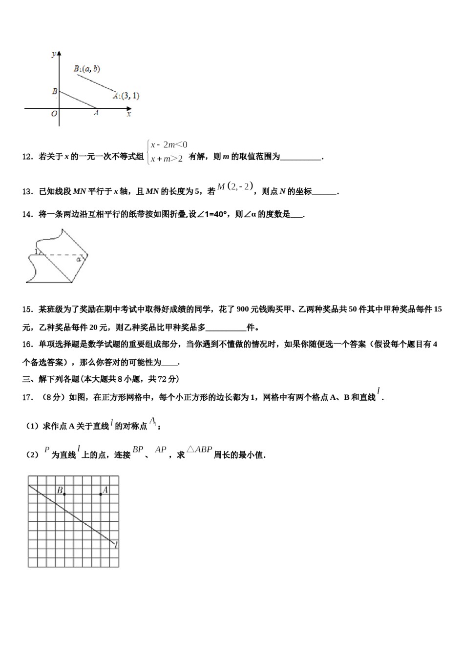 安徽省合肥市42中学2024年七下数学期末复习检测试题含解析.doc_第3页