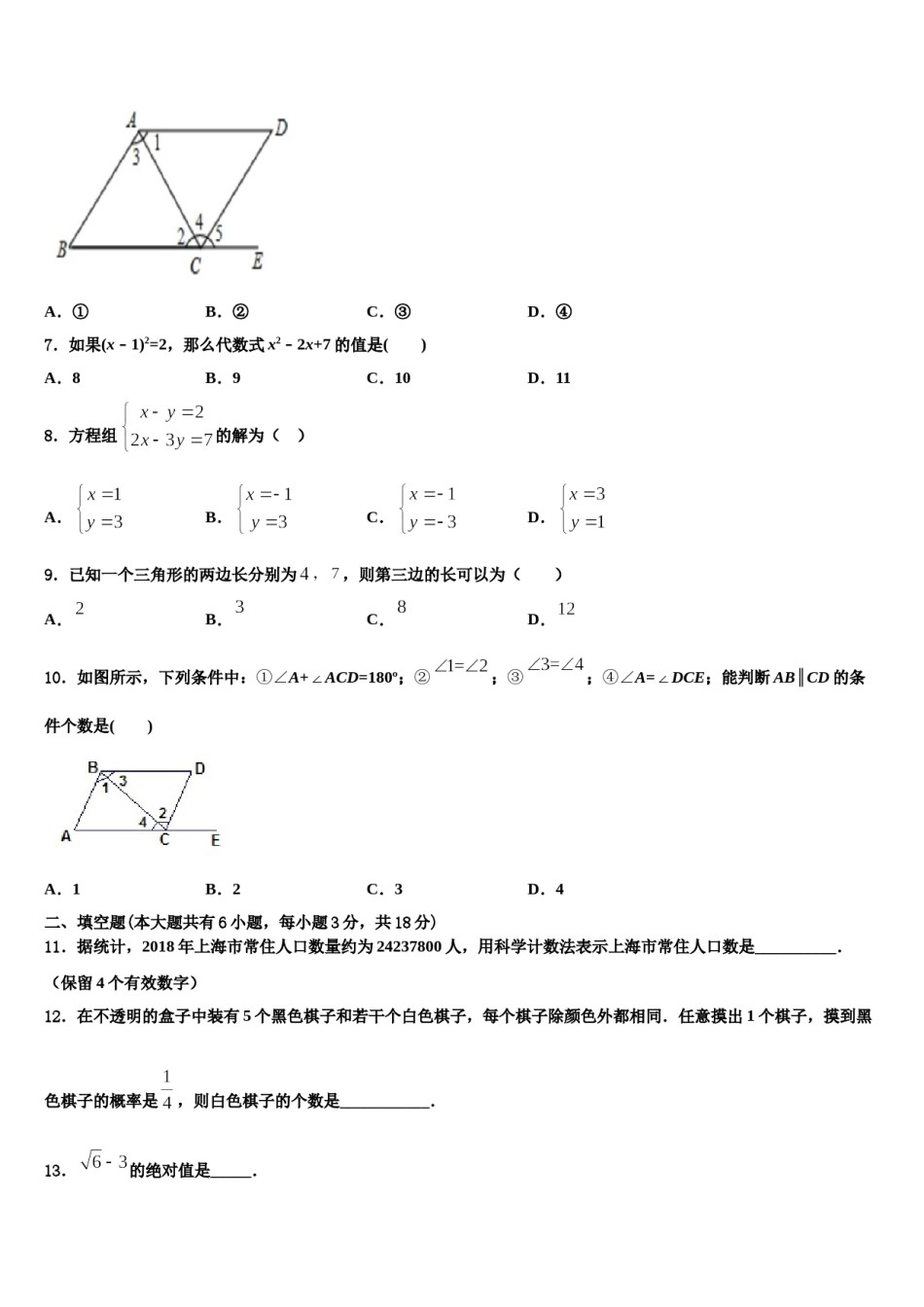 安徽省合肥市45中学2023-2024学年七年级数学第二学期期末教学质量检测模拟试题含解析.doc_第2页