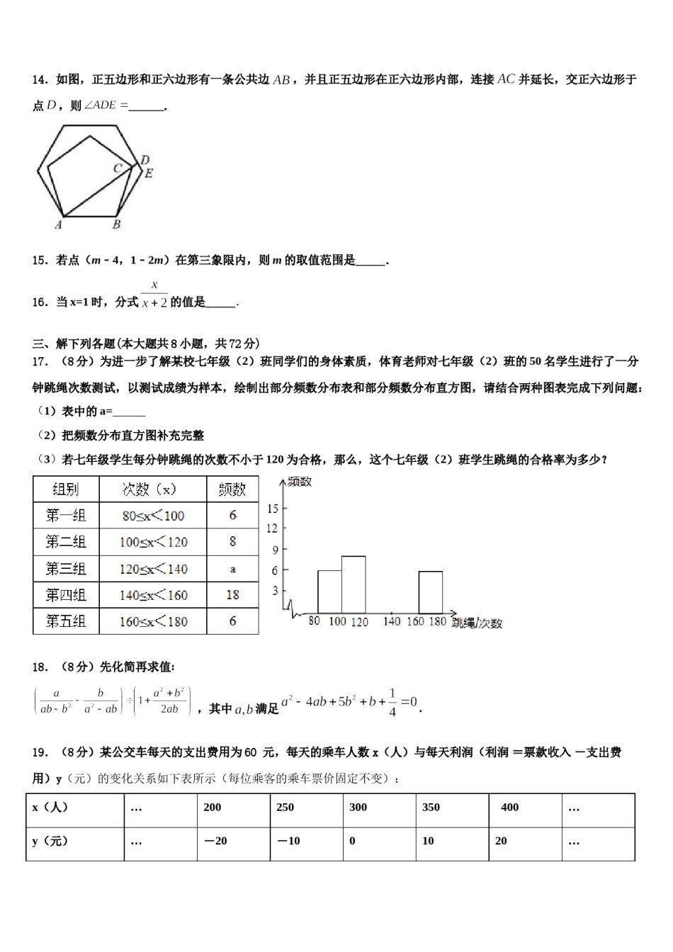 安徽省合肥市45中学2023-2024学年七年级数学第二学期期末教学质量检测模拟试题含解析.doc_第3页