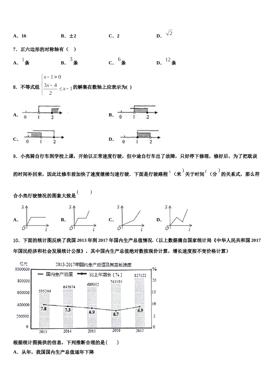 安徽省合肥市、安庆市名校大联考2024届七年级数学第二学期期末经典模拟试题含解析.doc_第2页