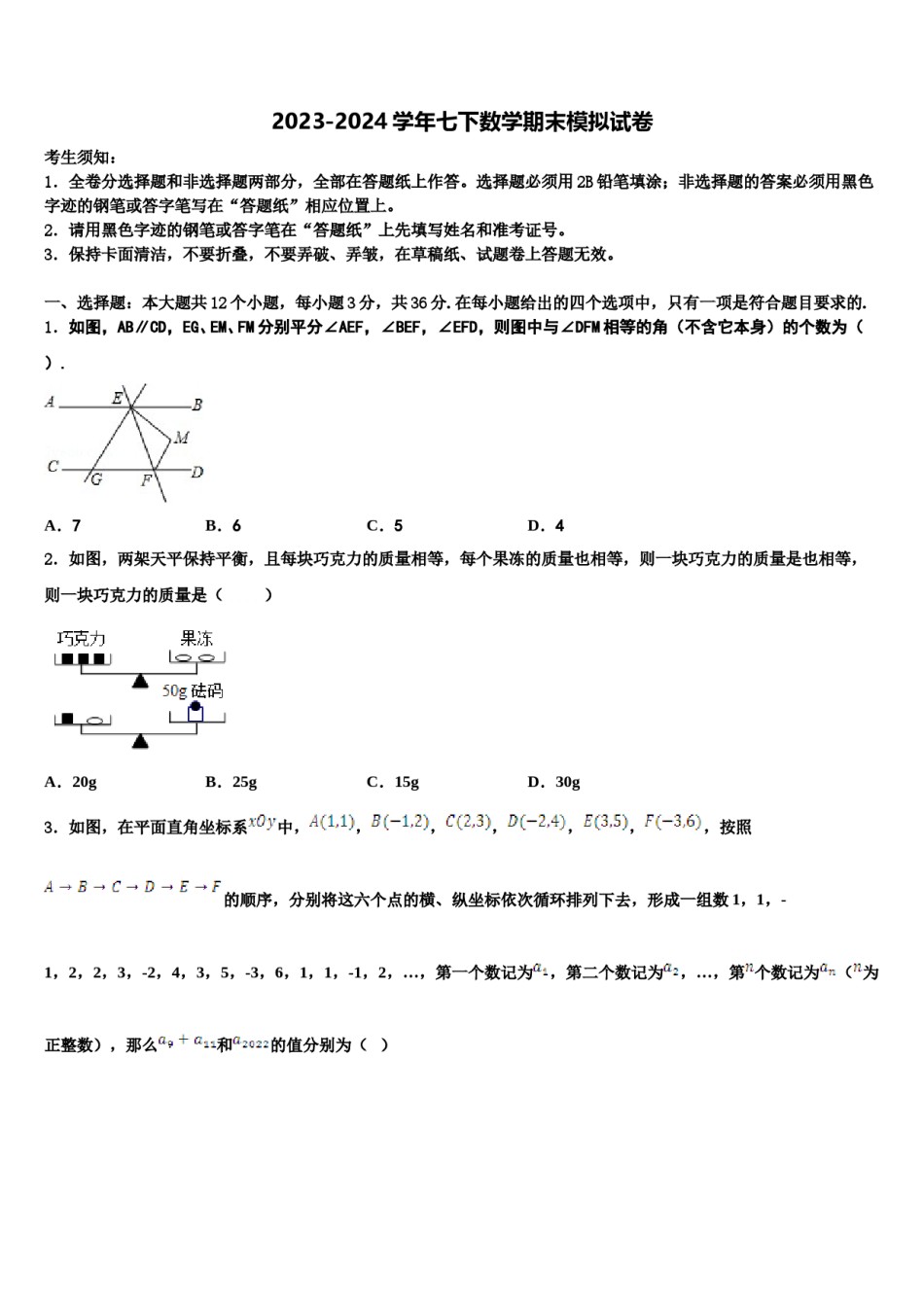 安徽省合肥市中学国科技大附中2023-2024学年数学七下期末考试试题含解析.doc_第1页