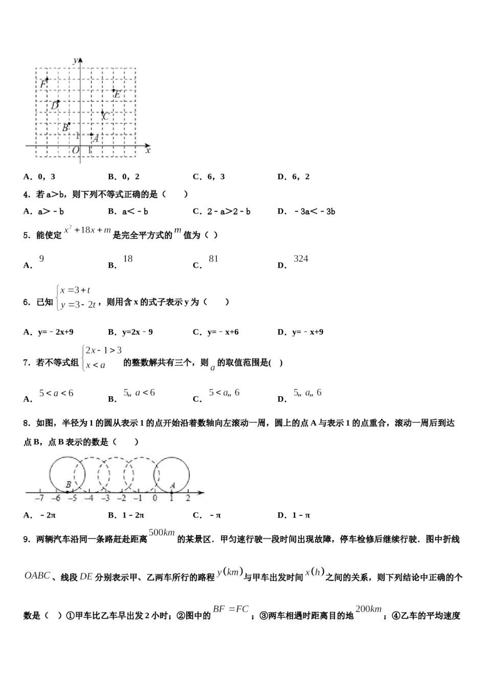 安徽省合肥市中学国科技大附中2023-2024学年数学七下期末考试试题含解析.doc_第2页