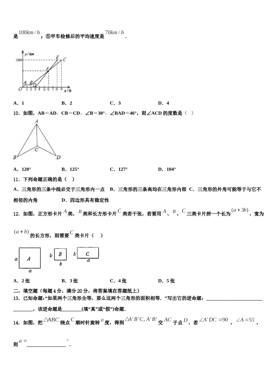 安徽省合肥市中学国科技大附中2023-2024学年数学七下期末考试试题含解析.doc_第3页