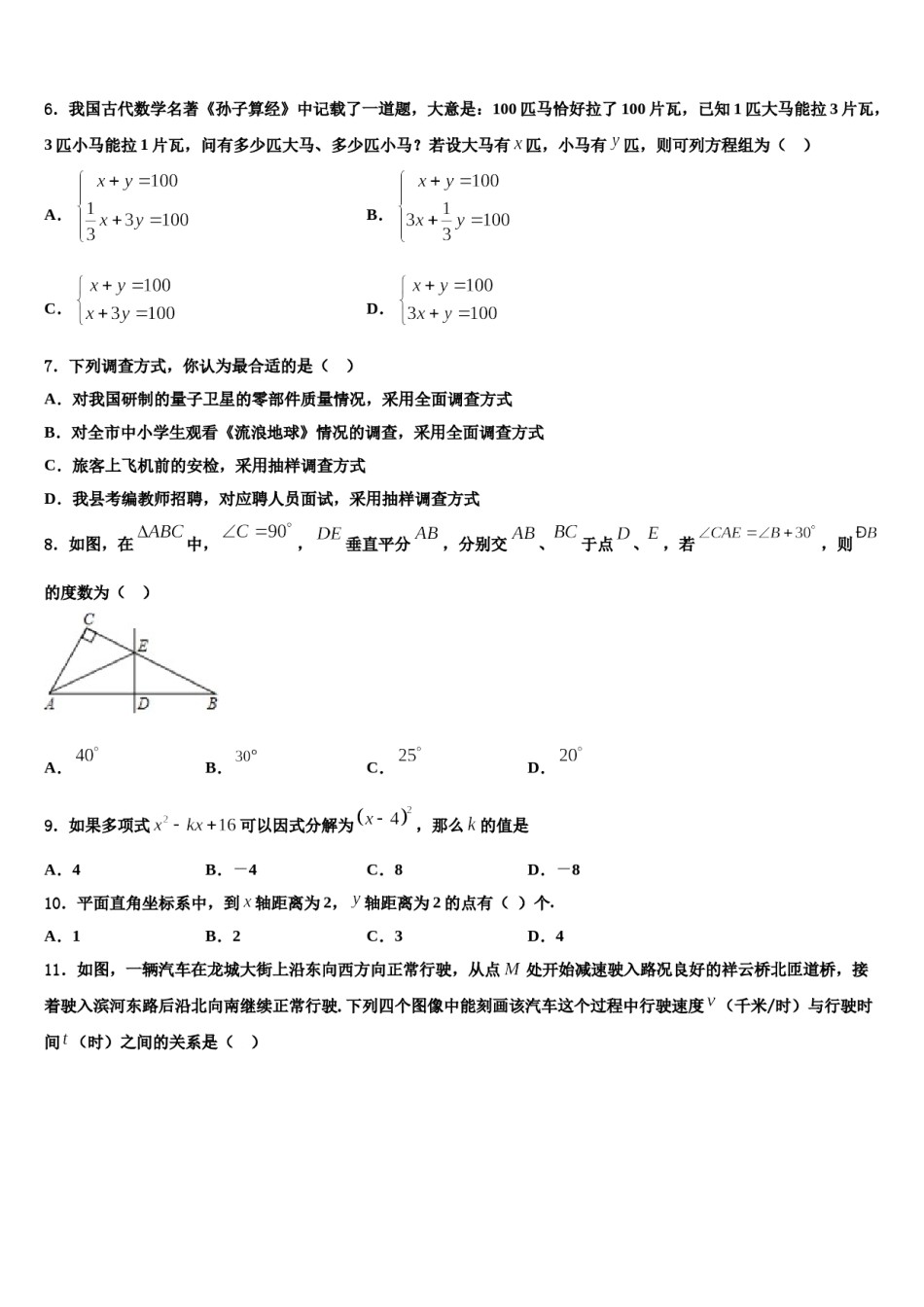 安徽省合肥市中学科大附中2024届七下数学期末经典试题含解析.doc_第2页