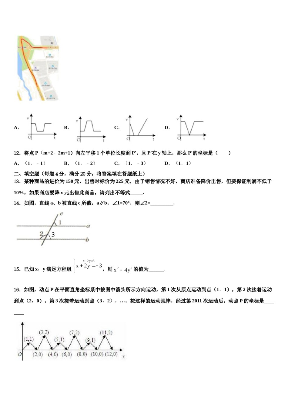安徽省合肥市中学科大附中2024届七下数学期末经典试题含解析.doc_第3页