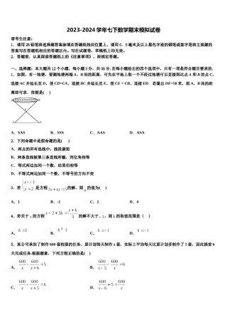 安徽省合肥市中学科大附中2024届七下数学期末经典试题含解析.doc