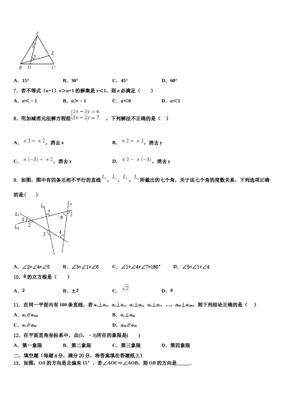 安徽省合肥市包河区四十八中学2023-2024学年七下数学期末检测模拟试题含解析.doc_第2页
