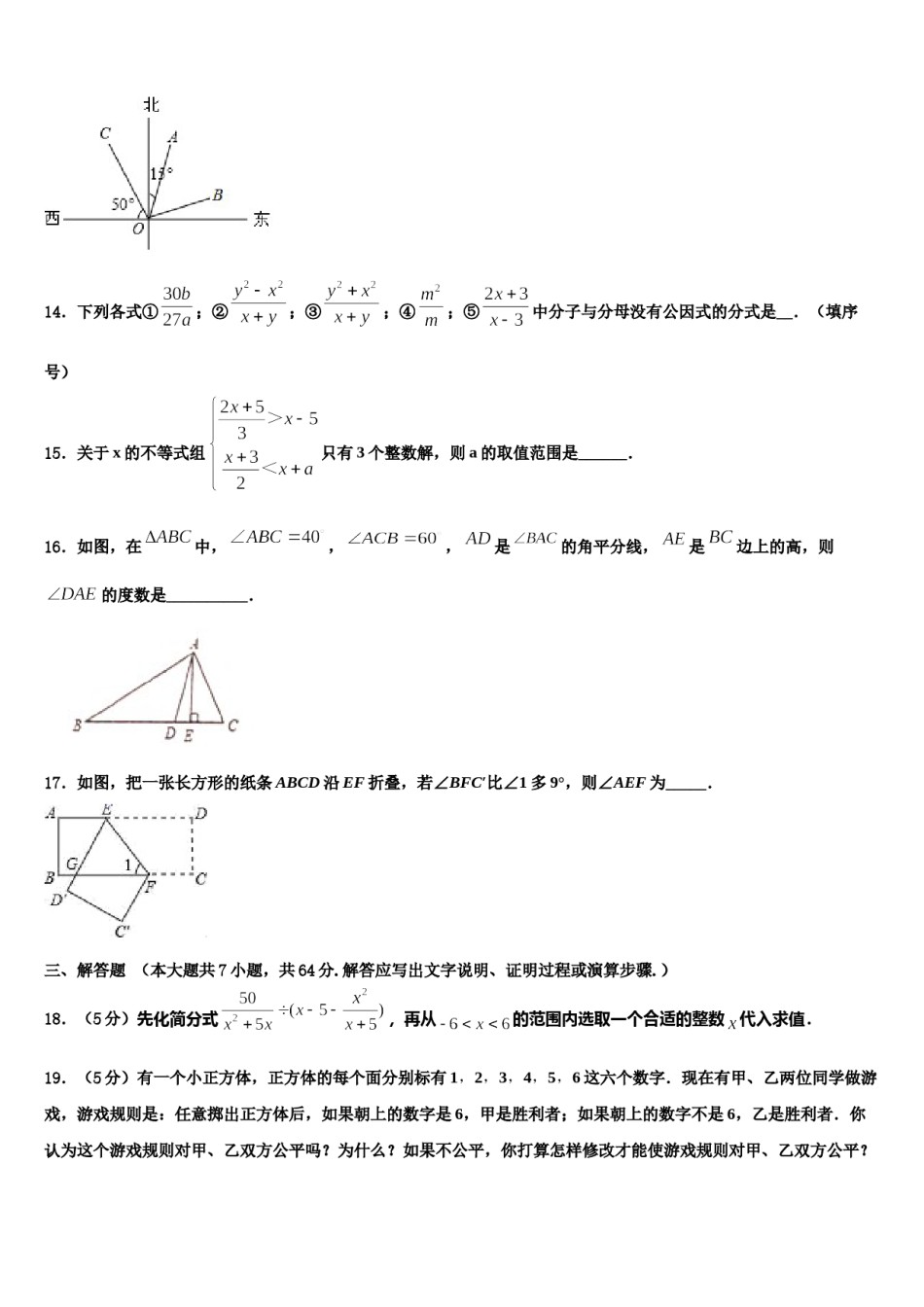 安徽省合肥市包河区四十八中学2023-2024学年七下数学期末检测模拟试题含解析.doc_第3页