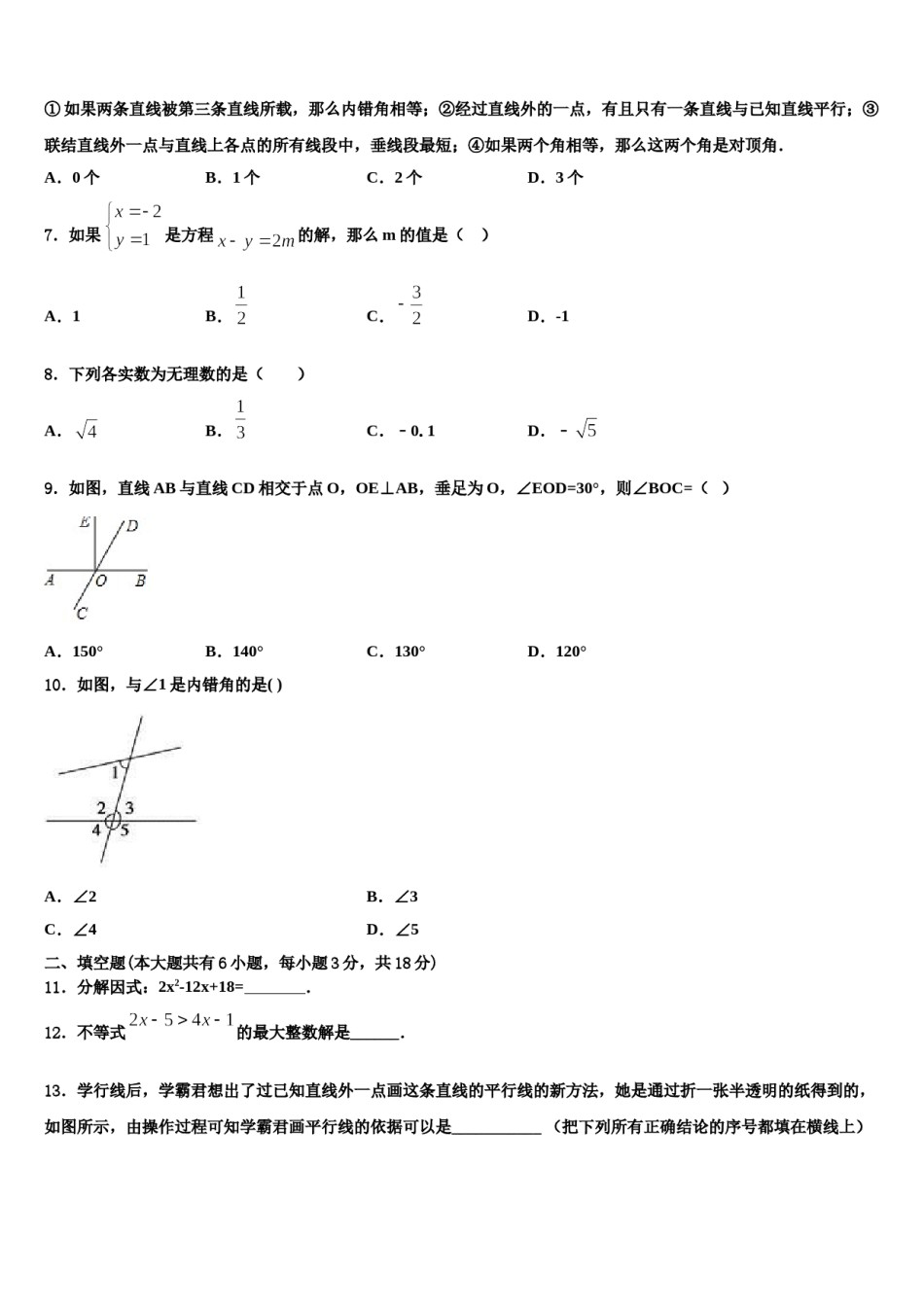 安徽省合肥市包河区四十八中学2023-2024学年数学七下期末质量检测试题含解析.doc_第2页