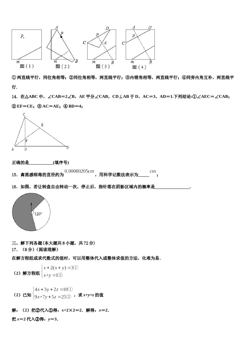 安徽省合肥市包河区四十八中学2023-2024学年数学七下期末质量检测试题含解析.doc_第3页
