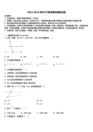 安徽省合肥市包河区四十八中学2023-2024学年数学七下期末质量检测试题含解析.doc