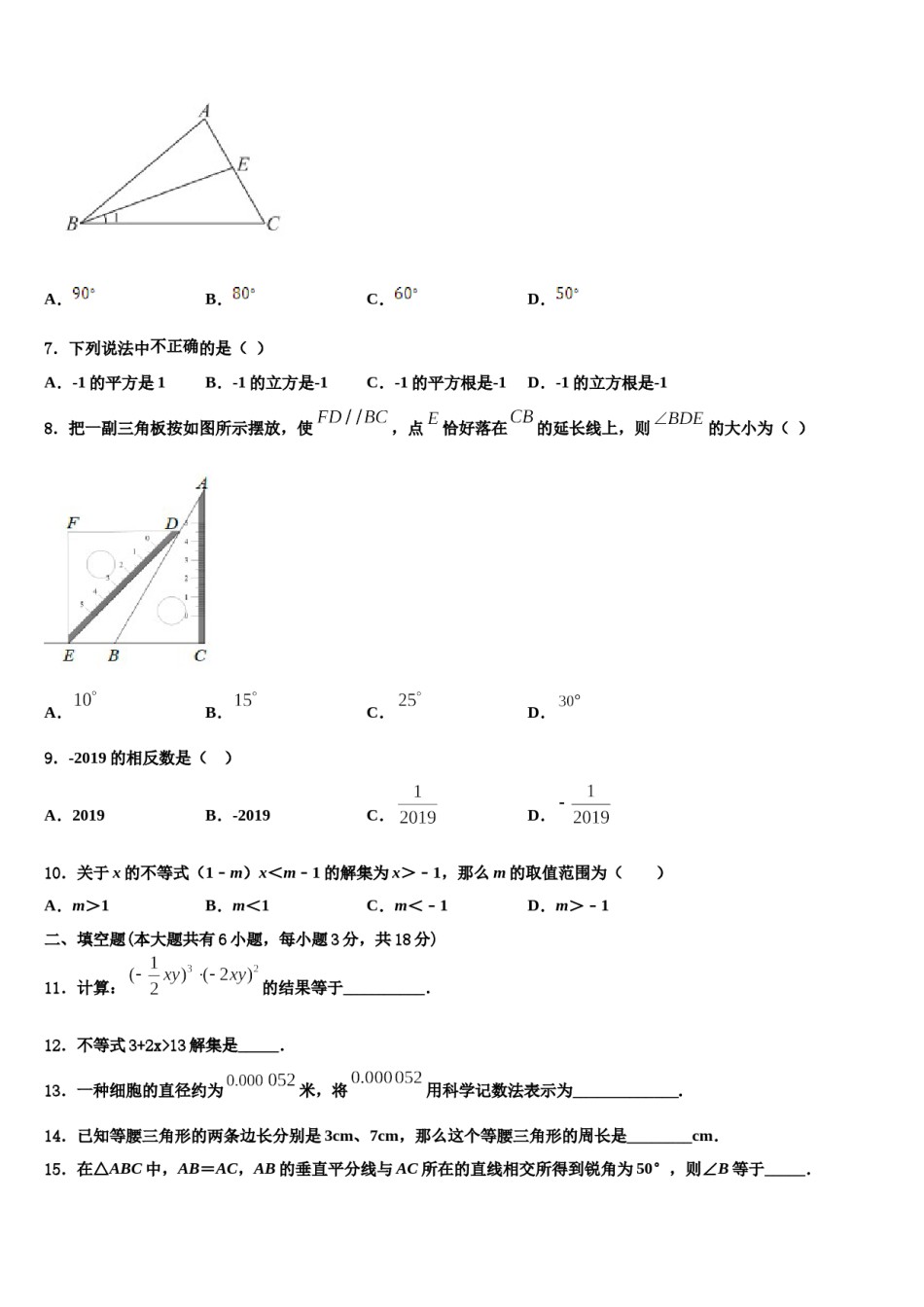 安徽省合肥市包河区第48中学2024届数学七下期末学业水平测试模拟试题含解析.doc_第2页
