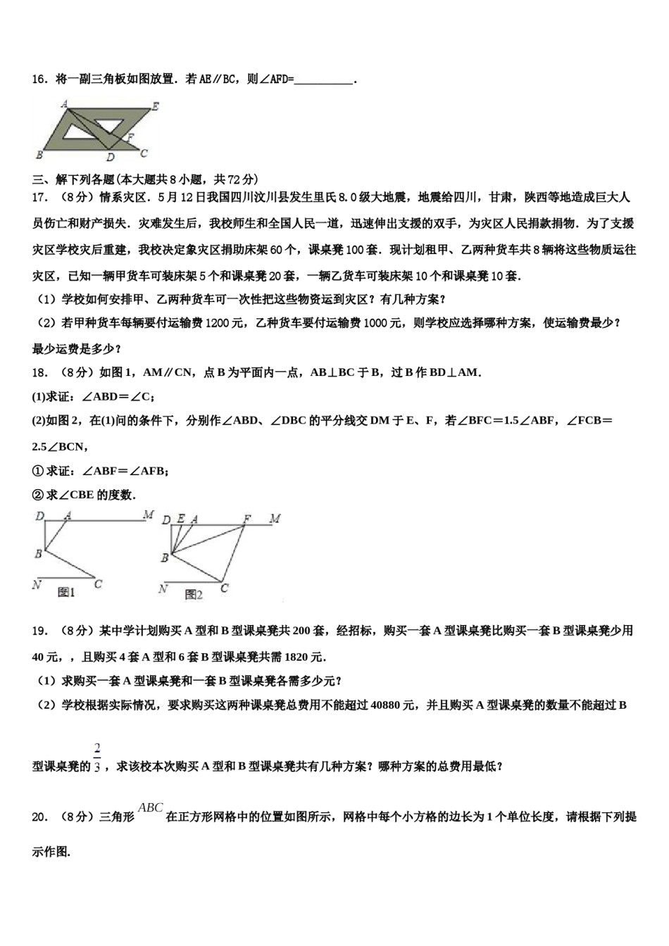 安徽省合肥市包河区第48中学2024届数学七下期末学业水平测试模拟试题含解析.doc_第3页