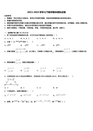安徽省合肥市包河区第48中学2024届数学七下期末学业水平测试模拟试题含解析.doc