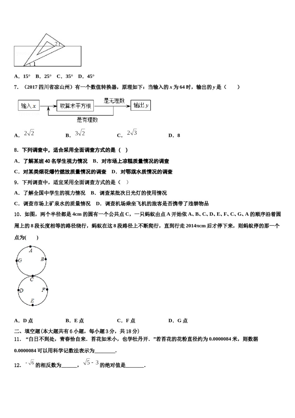 安徽省合肥市北城片区2023-2024学年数学七下期末经典模拟试题含解析.doc_第2页