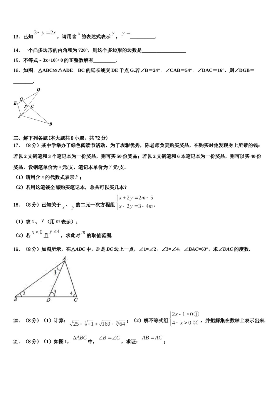 安徽省合肥市北城片区2023-2024学年数学七下期末经典模拟试题含解析.doc_第3页