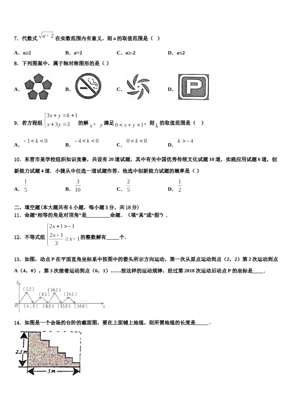 安徽省合肥市北城片区2024年数学七下期末检测试题含解析.doc_第2页