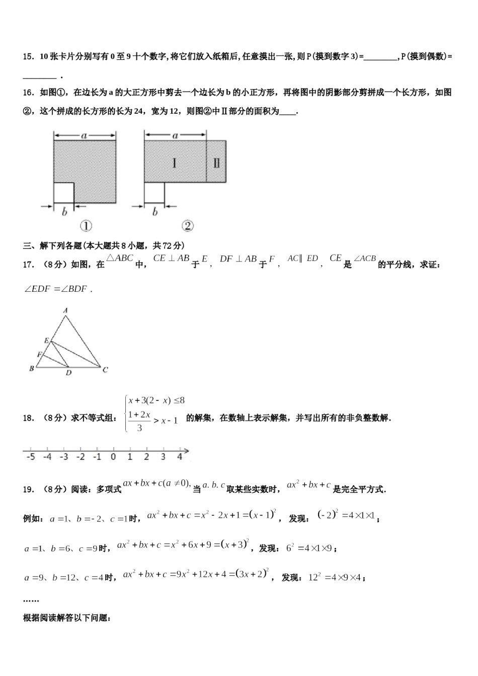 安徽省合肥市北城片区2024年数学七下期末检测试题含解析.doc_第3页