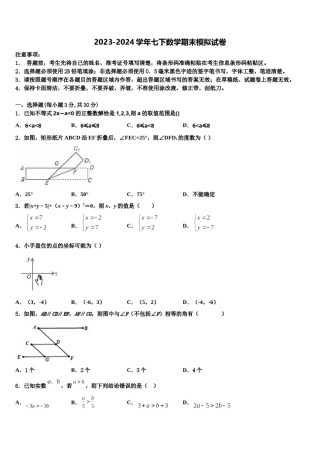 安徽省合肥市北城片区2024年数学七下期末检测试题含解析.doc