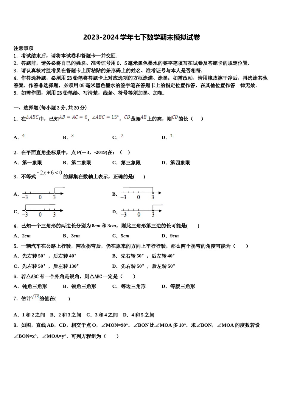 安徽省合肥市北城片区2024年数学七下期末联考模拟试题含解析.doc_第1页